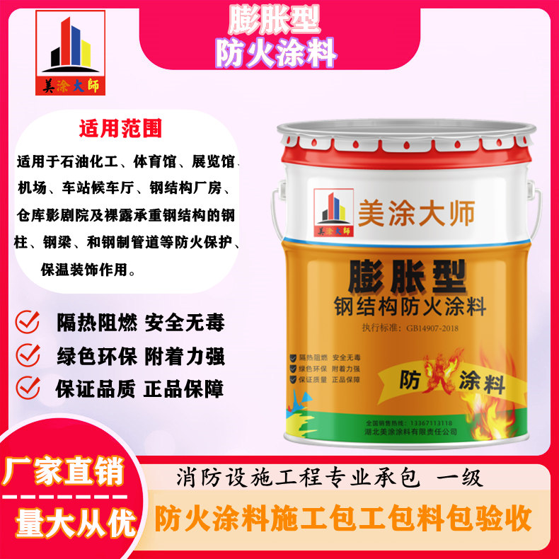 建邺膨胀型钢结构防火涂料是什么样的