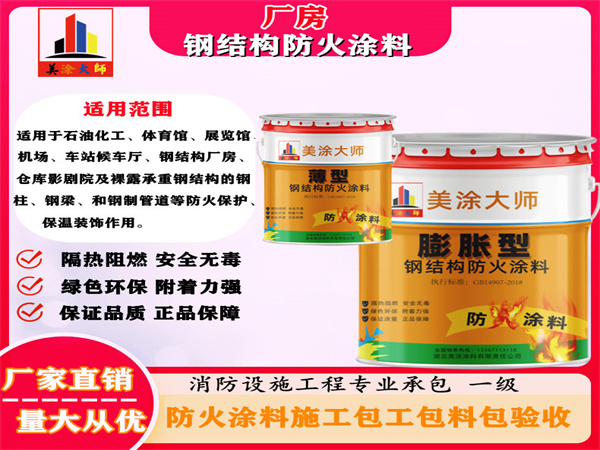 建邺厂房钢结构防火涂料