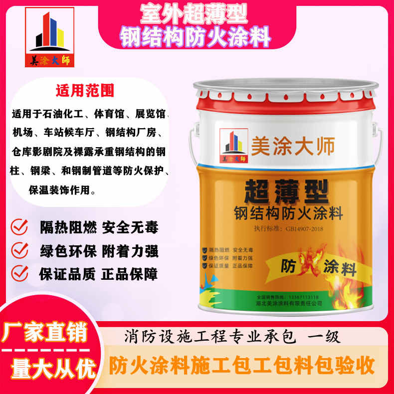 建邺广州防火涂料施工报价，绍兴县专业超薄型防火涂料生产厂家-薄型防火涂料价格多少钱？