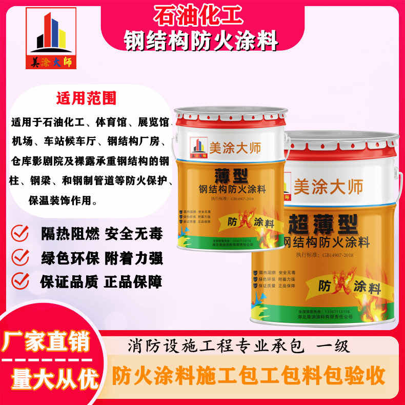 建邺岳阳防火涂料工程施工,江苏正规钢结构防火涂料生产厂家-防火涂料包工包料多少钱一平方?