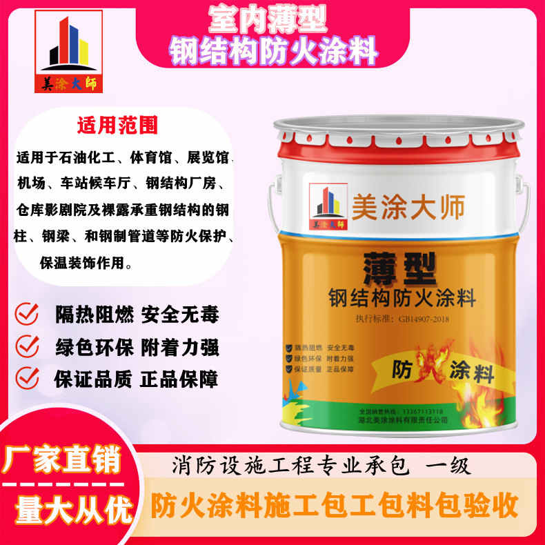 建邺安庆防火涂料施工报价,抚州专业非膨胀型防火涂料生产厂家-薄型防火涂料2.5小时喷多厚?